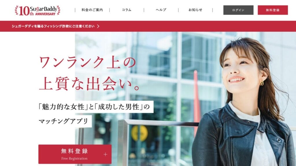 シュガーダディ公式サイト