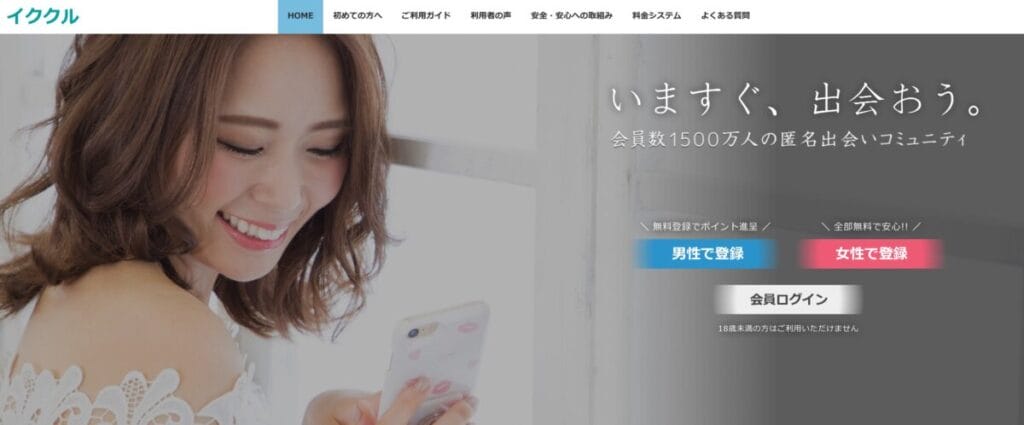 イククル