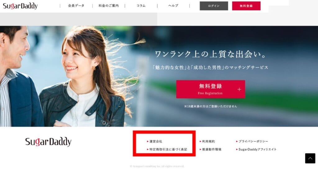 シュガーダディ公式サイト