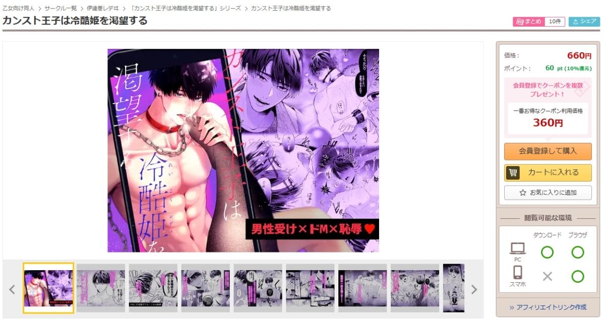 カンスト王子は冷酷姫を渇望する DLsiteの配信ページ