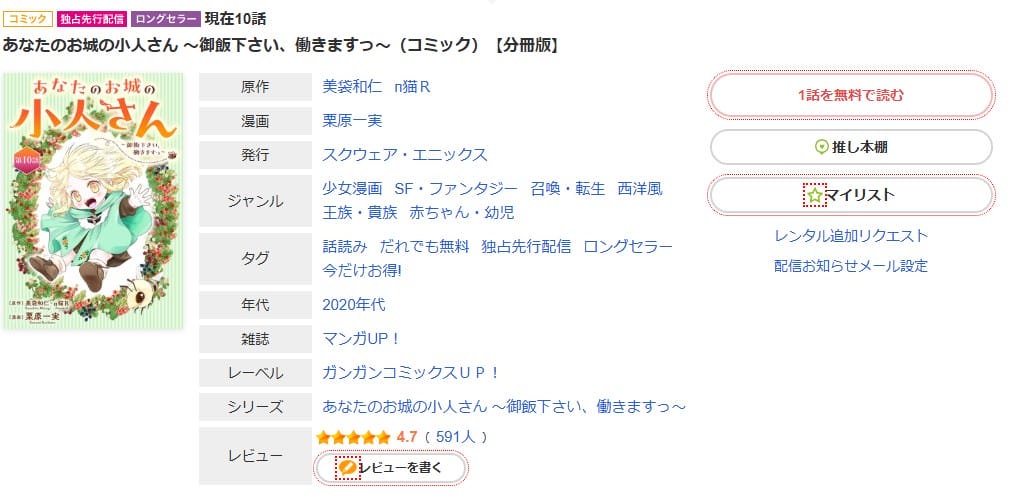 あなたのお城の小人さん ~御飯下さい、働きますっ~ Renta!の配信ページ