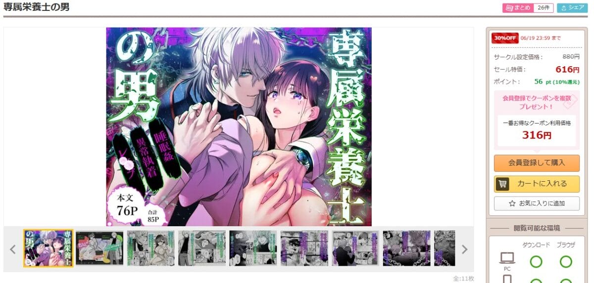 専属栄養士の男 DLsiteの配信ページ