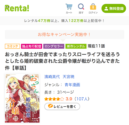 おっさん騎士が田舎でまったりスローライフを送ろうとしたら婚約破棄された公爵令嬢が転がり込んできた件 Renta!の配信ページ