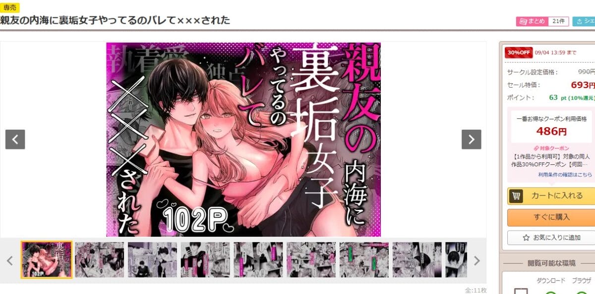 親友の内海に裏垢女子やってるのバレて×××された DLsiteの配信ページ