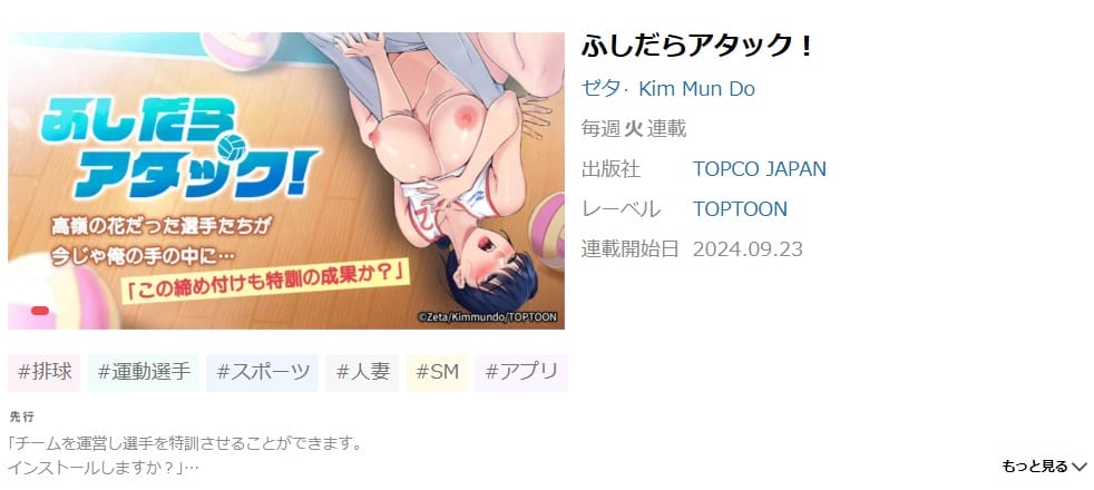 ふしだらアタック! TOPTOONの配信ページ