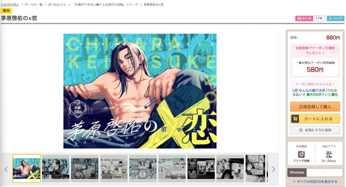 茅原啓佑の×恋 DLsiteの配信ページ