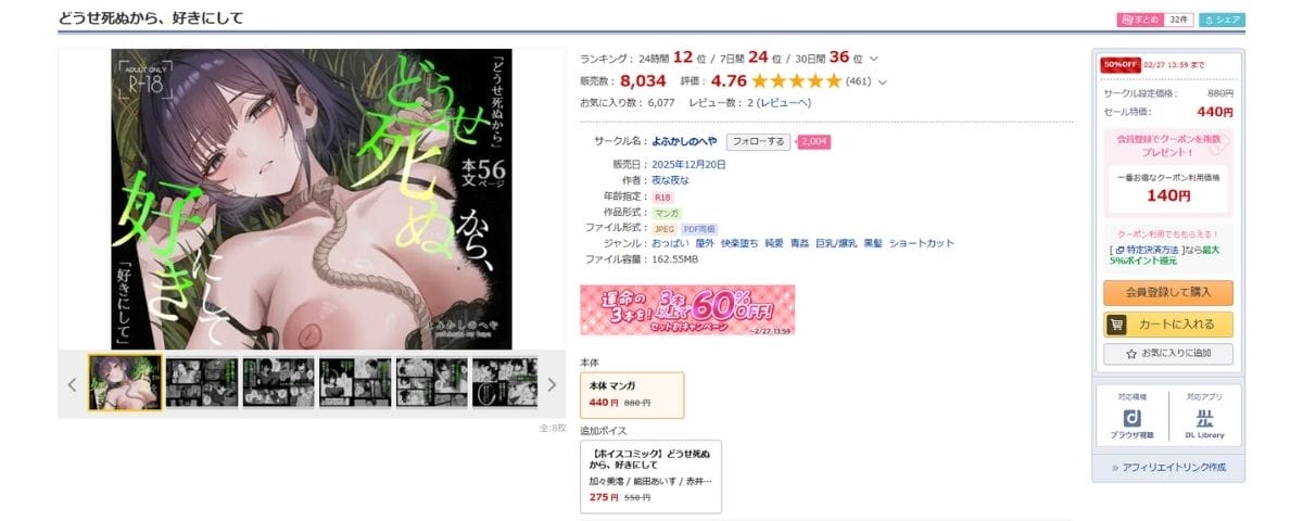 どうせ死ぬから、好きにして DLsiteの配信ページ