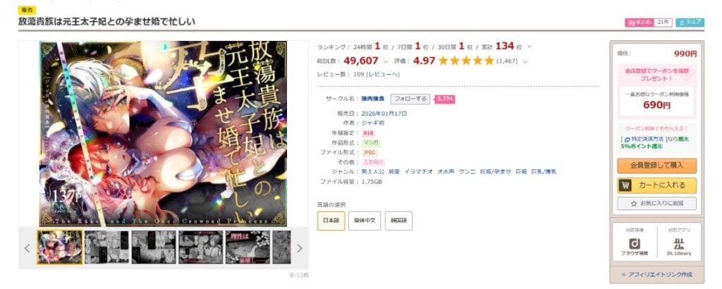 放蕩貴族は元王太子妃との孕ませ婚で忙しいDLsiteの配信ページ