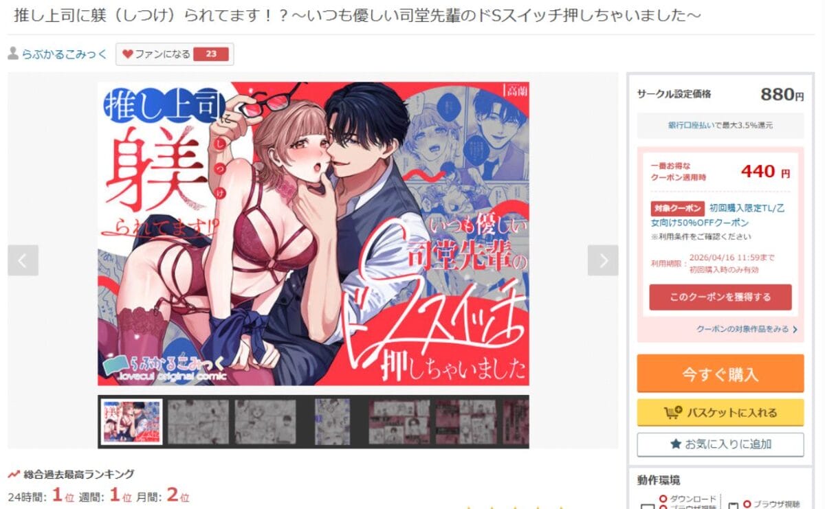 推し上司に躾(しつけ)られてます!?～いつも優しい司堂先輩のドSスイッチ押しちゃいました～  DLsiteの配信ページ