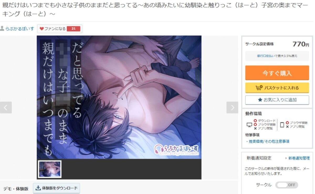 親だけはいつまでも小さな子供のままだと思ってる DLsiteの配信ページ