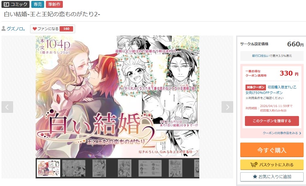 白い結婚‐王と王妃の恋ものがたり2‐ DLsiteの配信ページ