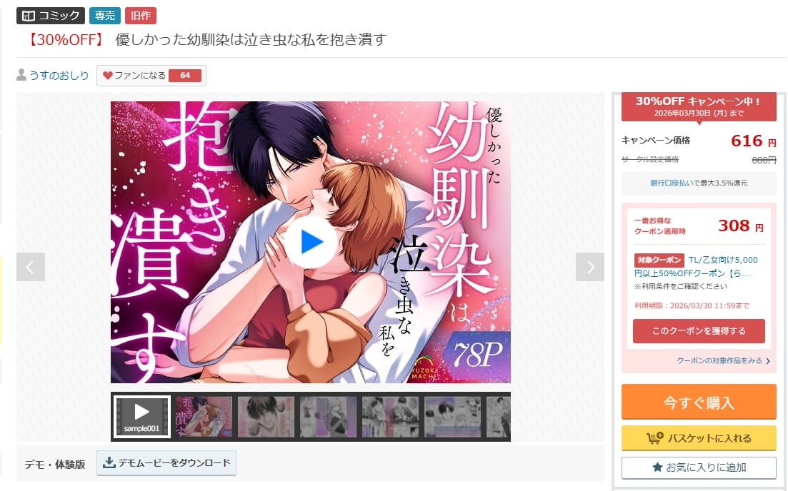 優しかった幼馴染は泣き虫な私を抱き潰す DLsiteの配信ページ