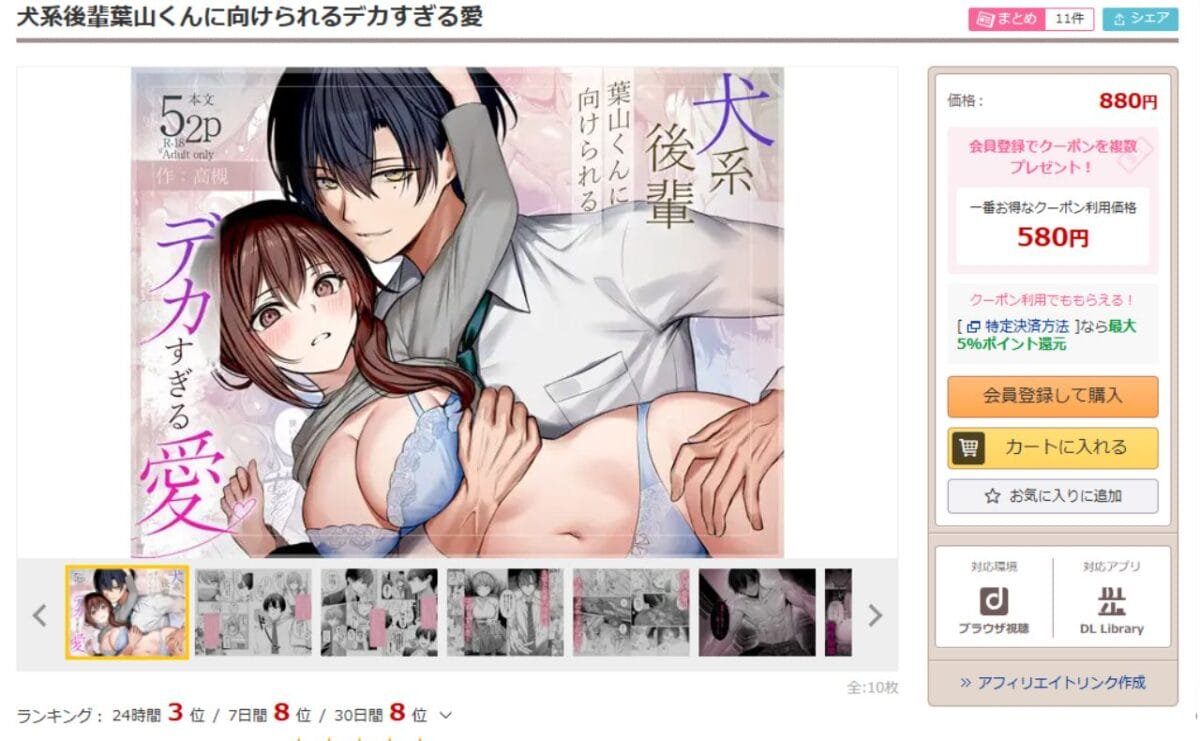犬系後輩葉山くんに向けられるデカすぎる愛 DLsiteの配信ページ