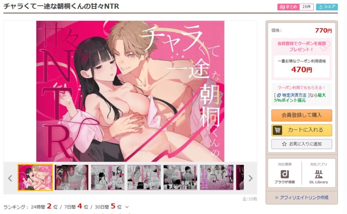 チャラくて一途な朝桐くんの甘々NTR DLsiteの配信ページ