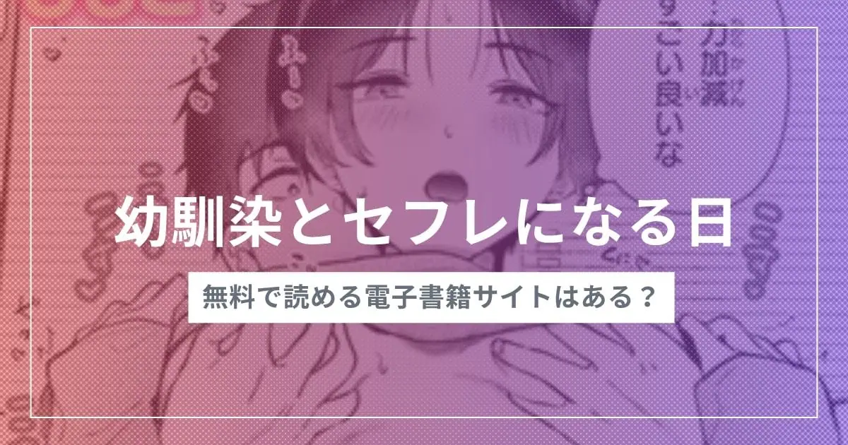 お姉ちゃんの友達がエッチな人ばかりだったから