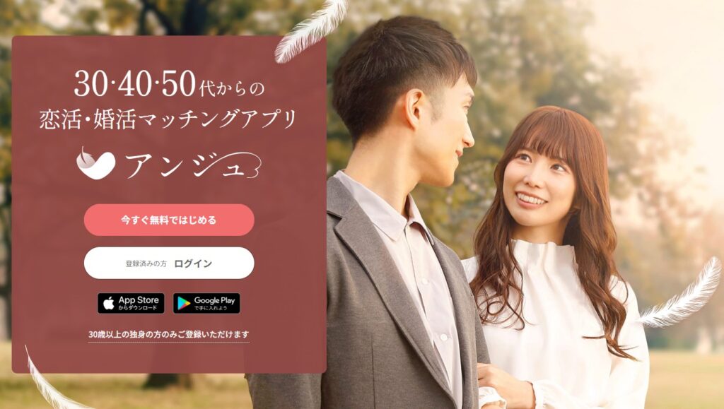アンジュ