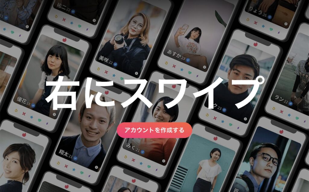 マッチングアプリtinderの画像